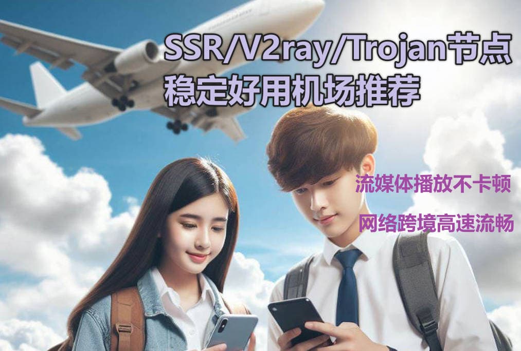 最佳翻墙机场丨稳定好用便宜的手机电脑魔法梯子VPN免费推荐-新娘二手轉讓